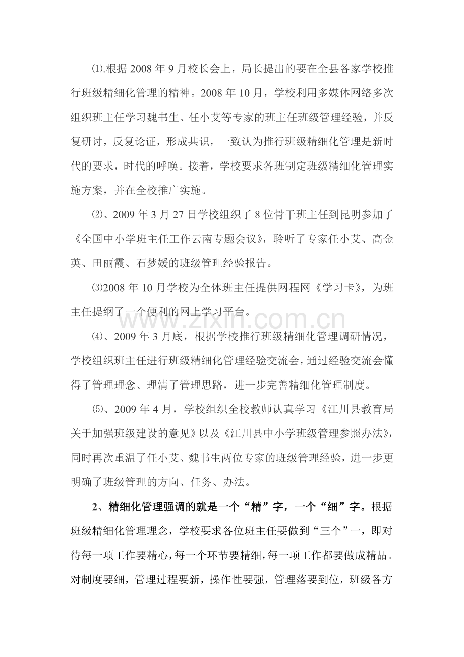 班级精细化管理经验交流材料.doc_第3页