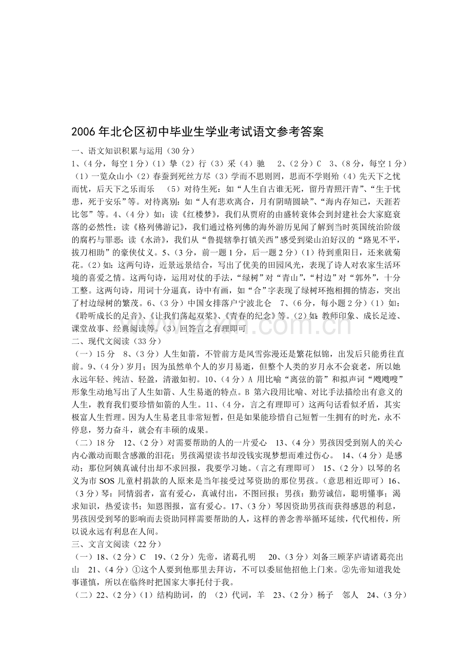 语文参考答案.doc_第1页