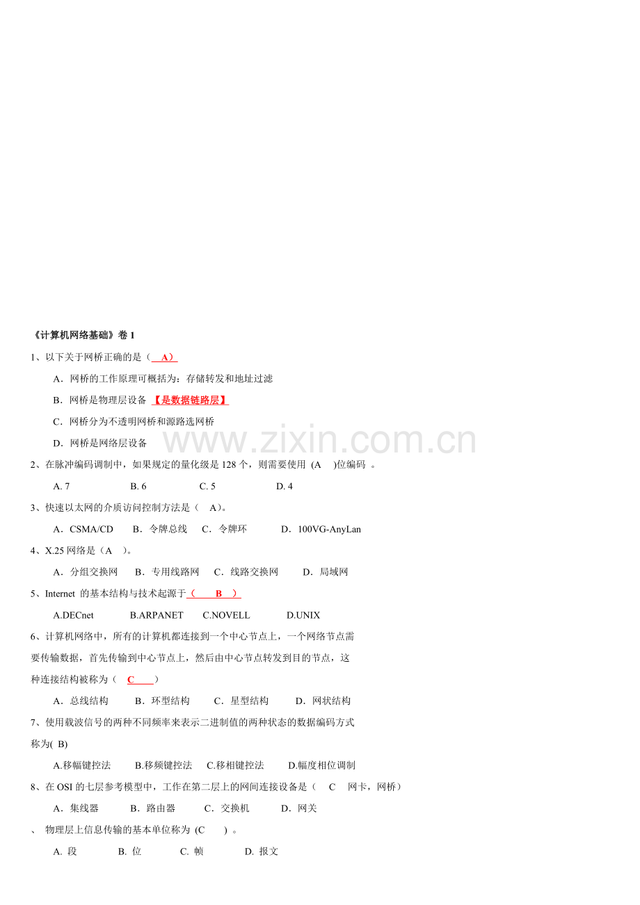 计算机网络基础试题库1.doc_第1页