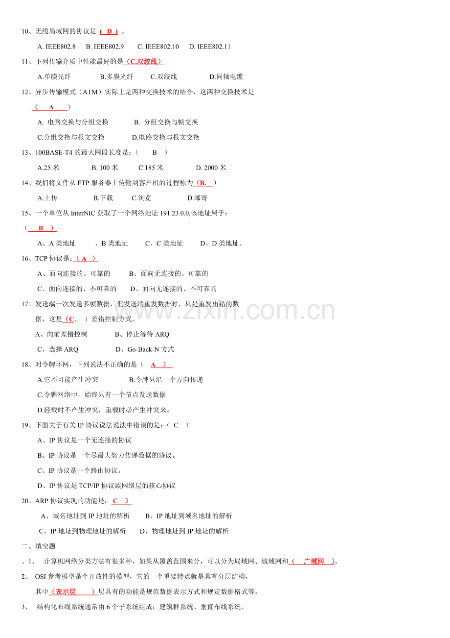 计算机网络基础试题库1.doc_第2页