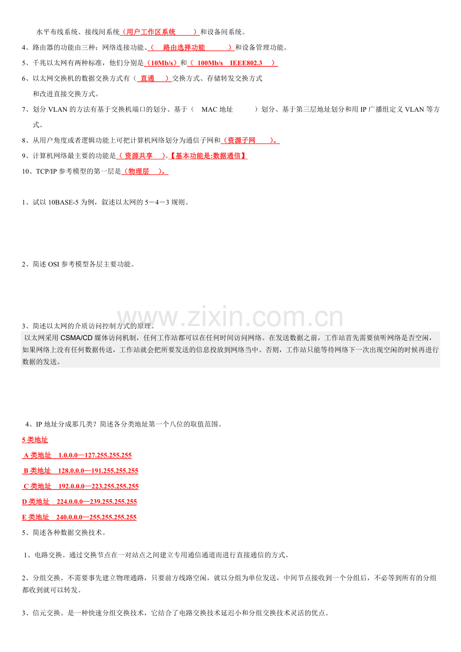 计算机网络基础试题库1.doc_第3页