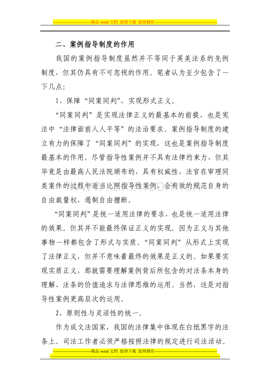 对于案例指导制度的价值探究与建议.doc_第3页