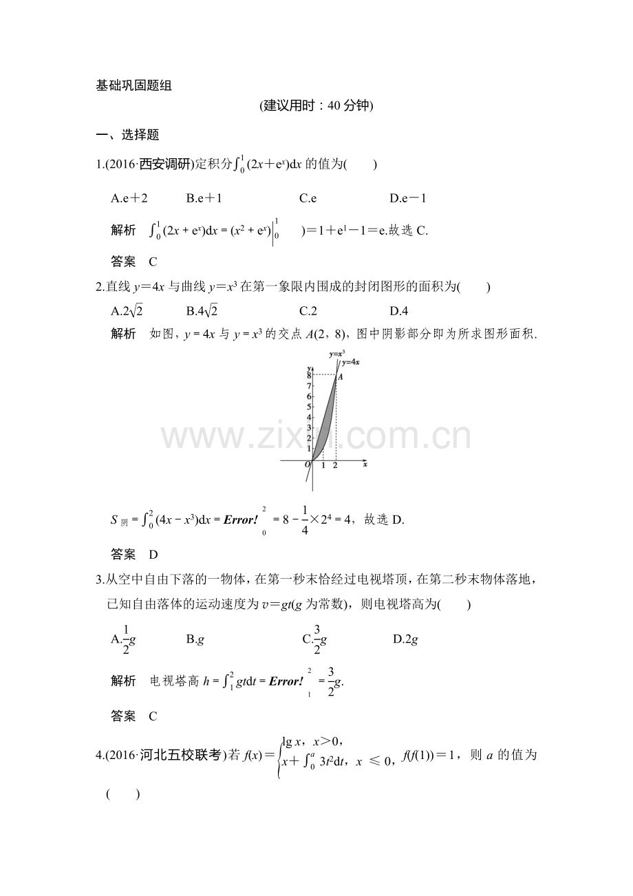 2017届高考理科数学第一轮复习习题17.doc_第1页