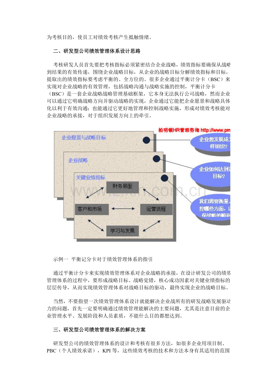 怎样解决设计绩效考核难的问题？.doc_第3页