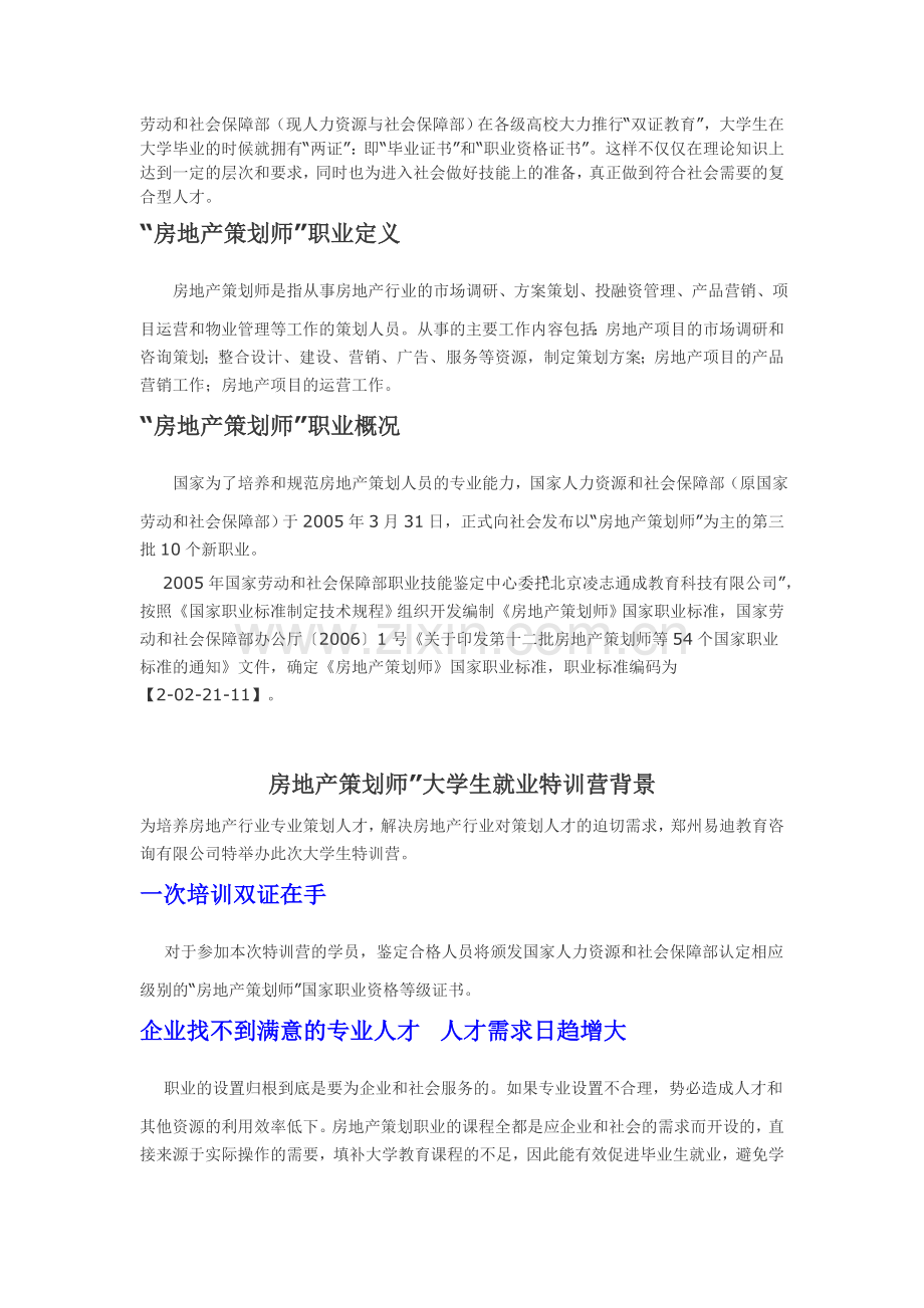 房地产策划师大学生就业特训营.doc_第2页