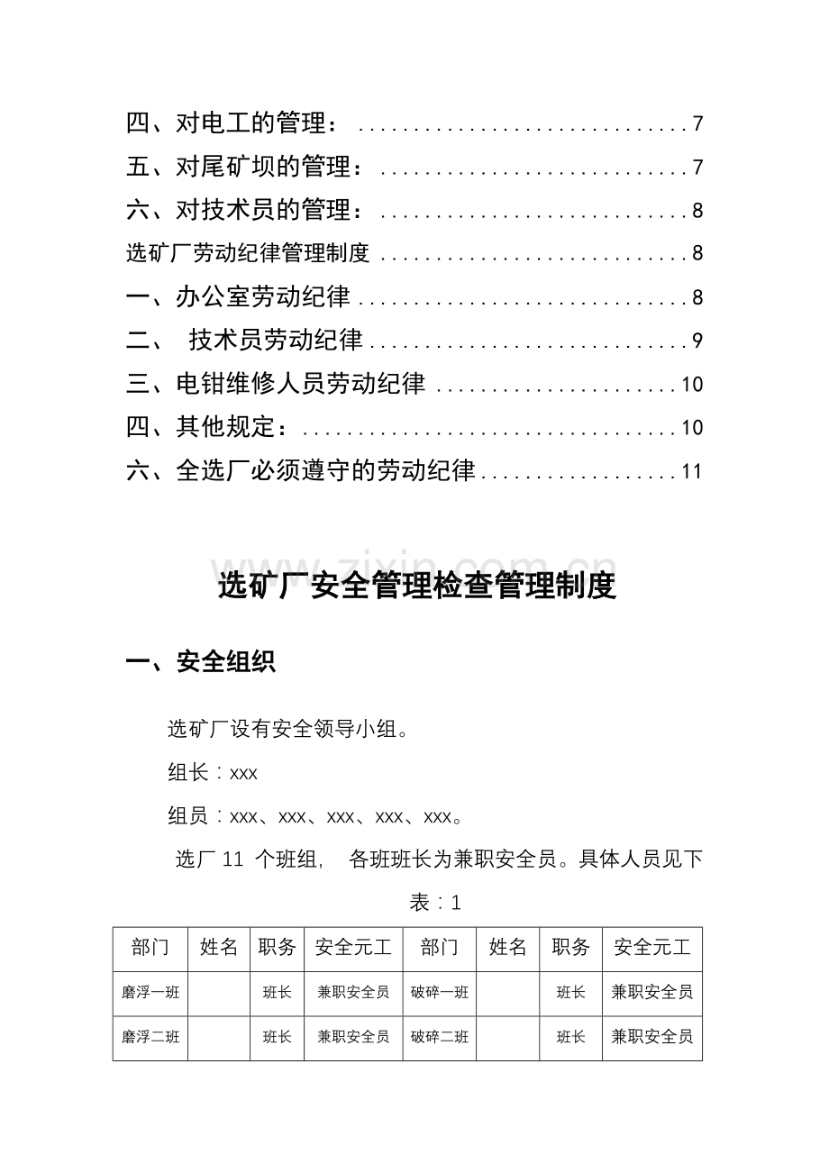 选厂经济责任制、管理制度.doc_第3页