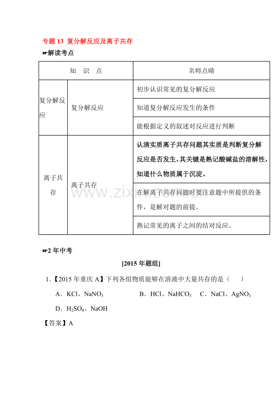 2016届中考化学教材梳理专题检测11.doc_第1页