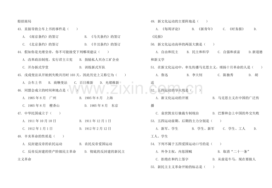 八年级历史上册期中检测试卷6.doc_第2页