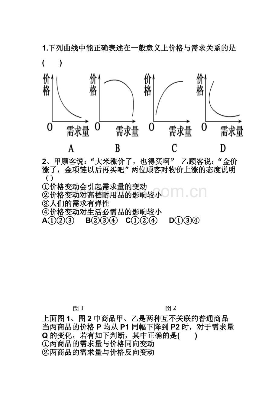 2016-2017学年高一政治上学期课时评测练习题41.doc_第1页