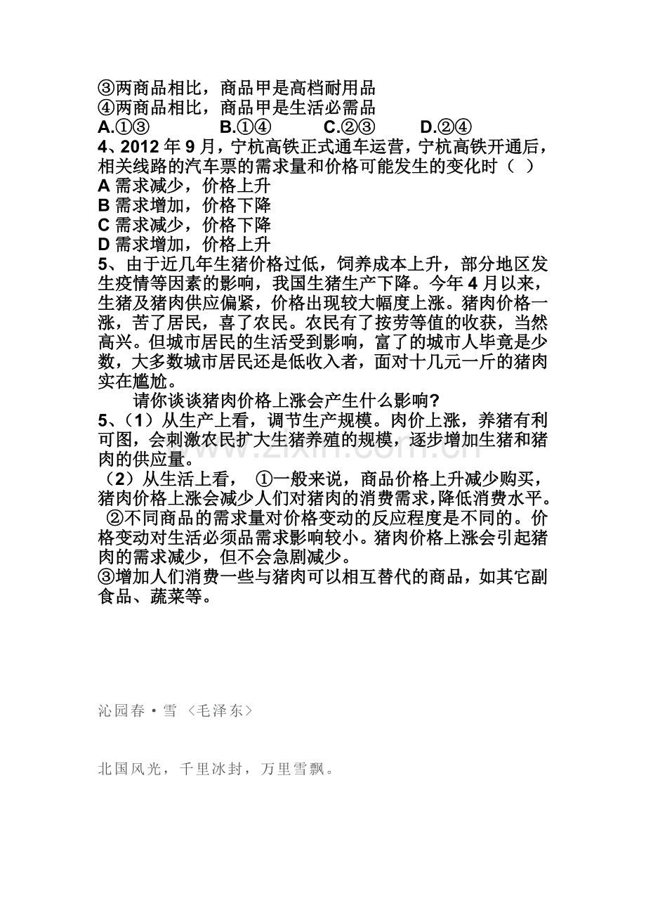 2016-2017学年高一政治上学期课时评测练习题41.doc_第2页