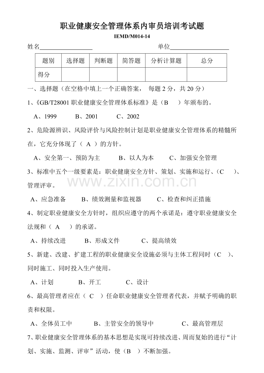 OHSAS18000内审员试题及答案.doc_第1页