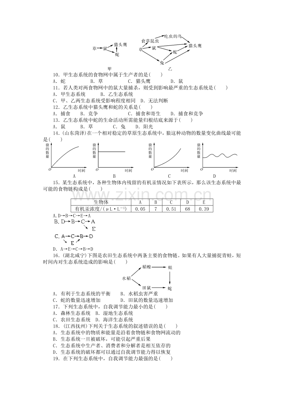 (梅州)中考生物-第一部分-基础知识-第五单元-第一讲-生物与环境组成生态系统检测复习.doc_第3页