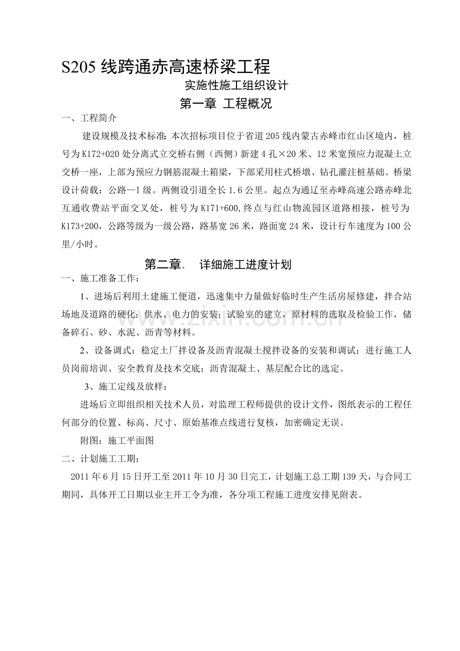 钻孔桩分项开工报告.doc_第1页