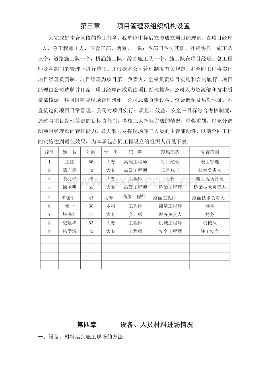 钻孔桩分项开工报告.doc_第2页