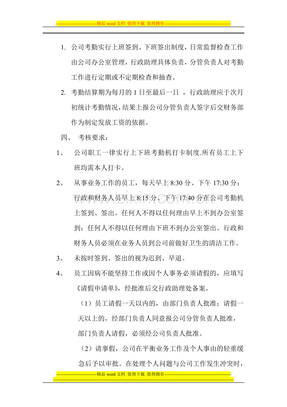 小公司企业实用考勤制度.doc_第2页