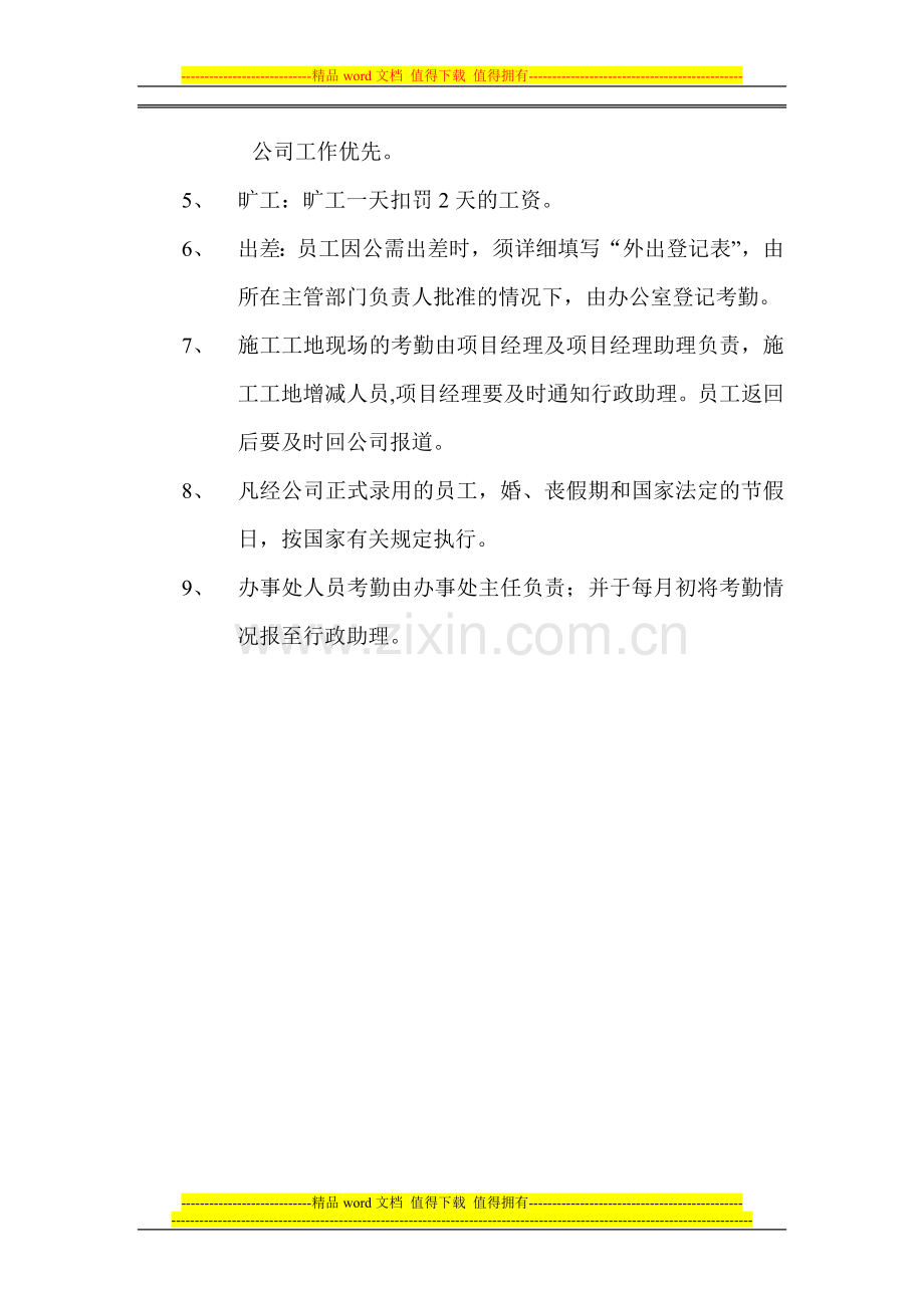 小公司企业实用考勤制度.doc_第3页