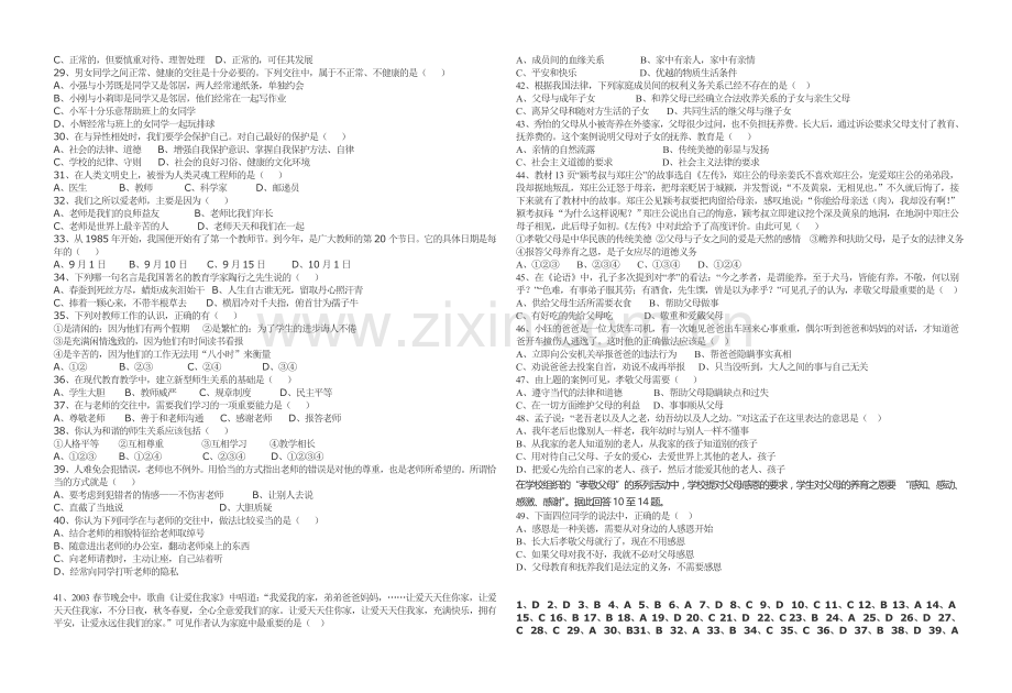 b7八年级思想品德第一学期期中考试卷b-(2).doc_第2页