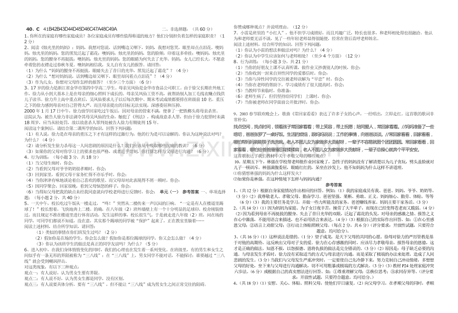 b7八年级思想品德第一学期期中考试卷b-(2).doc_第3页