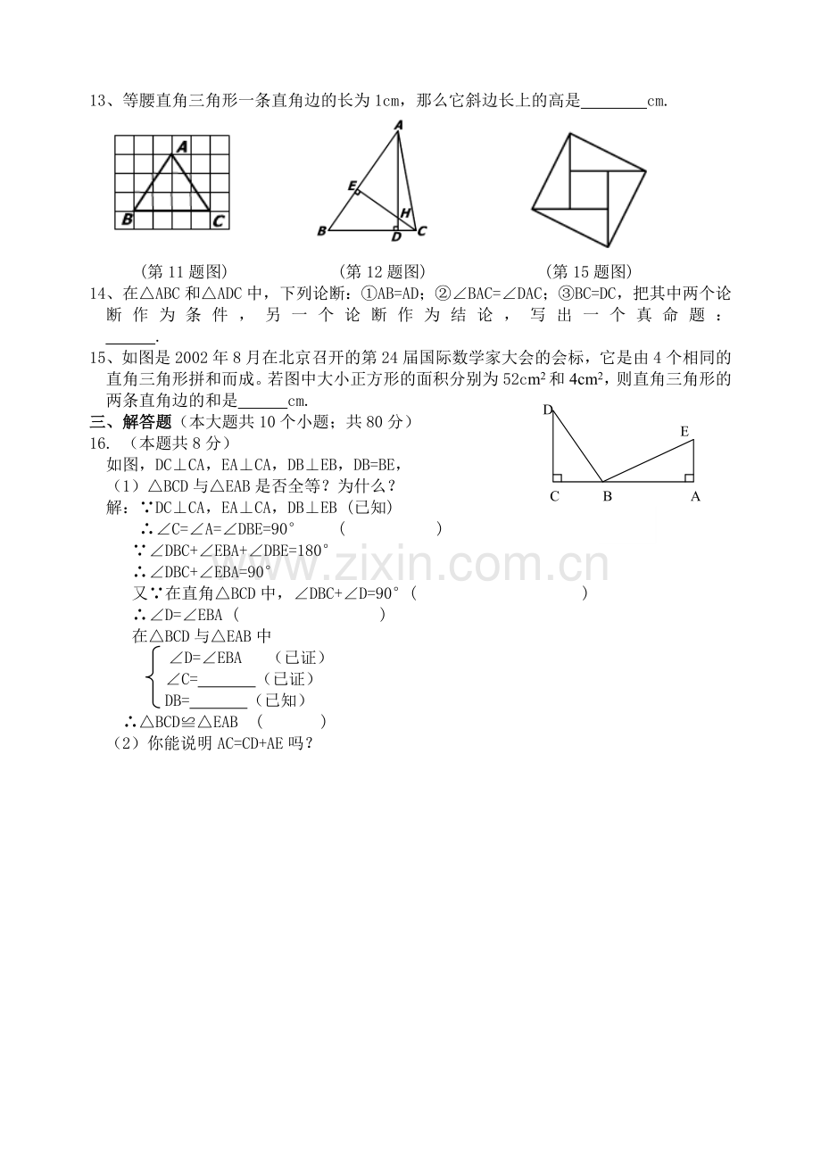 证明2练习试卷[上学期](无答案)--北师大版.doc_第2页