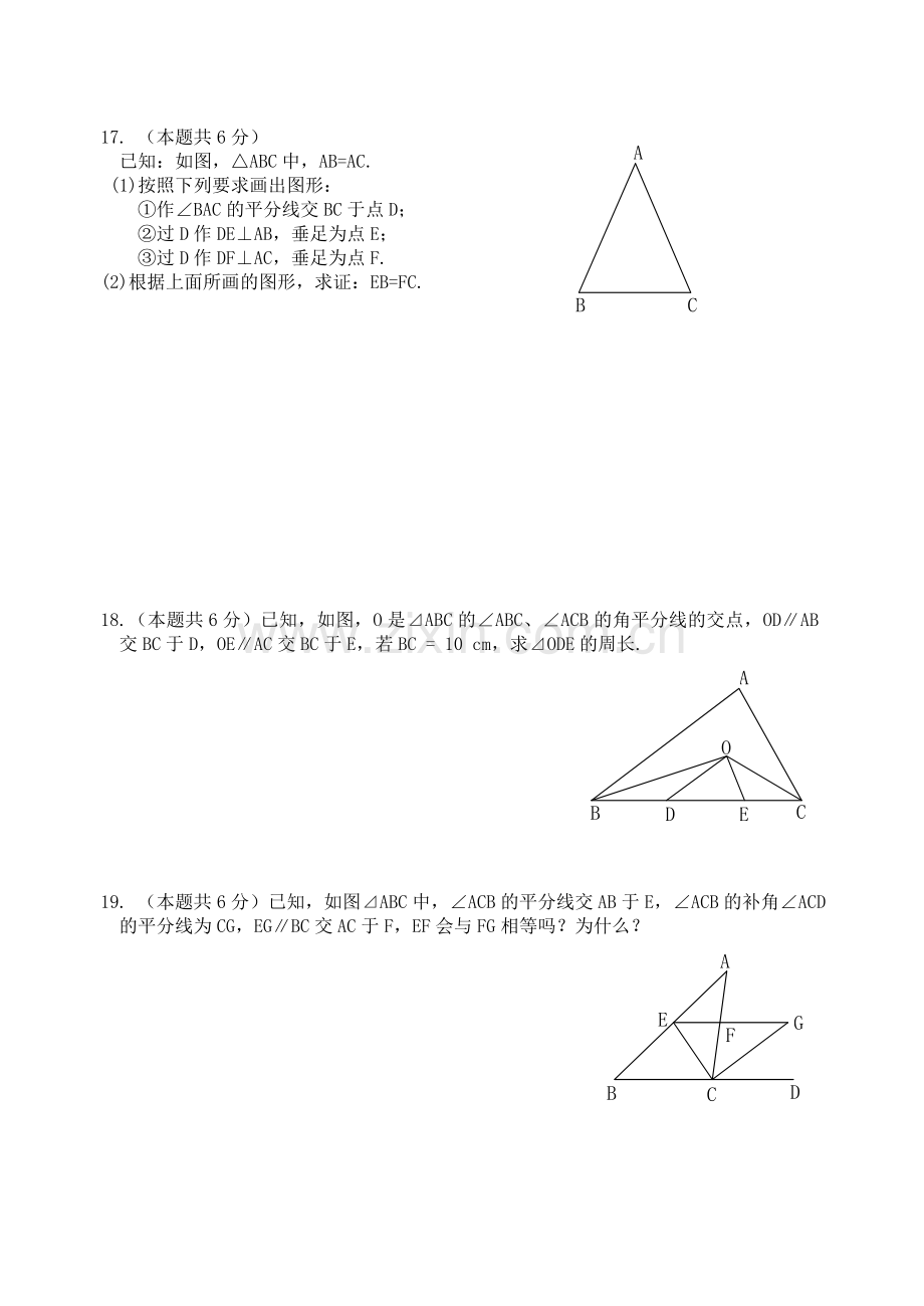 证明2练习试卷[上学期](无答案)--北师大版.doc_第3页