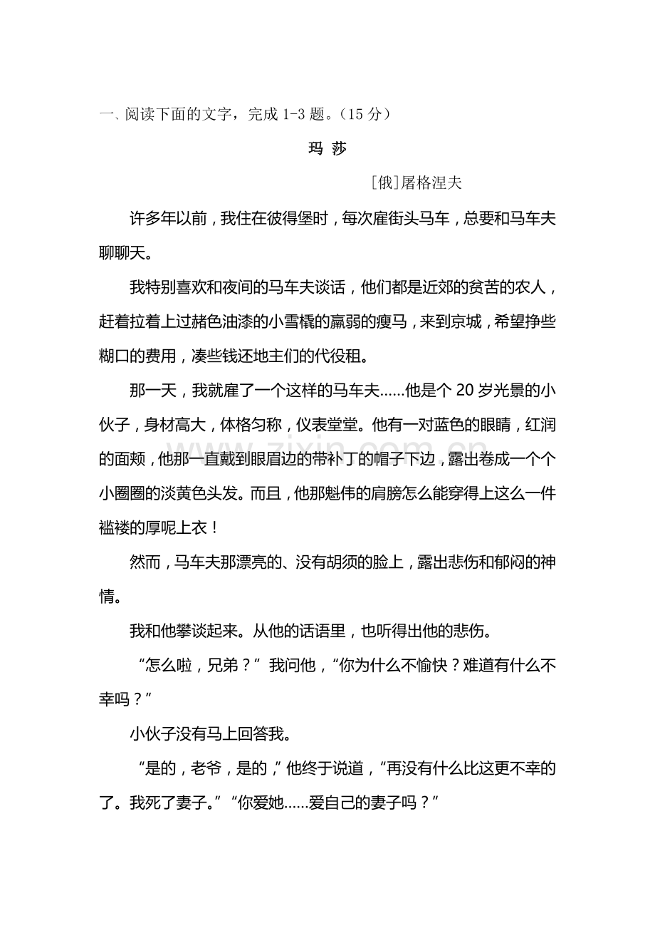 高三语文小说阅读复习检测12.doc_第1页