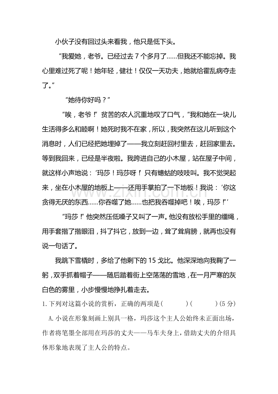 高三语文小说阅读复习检测12.doc_第2页