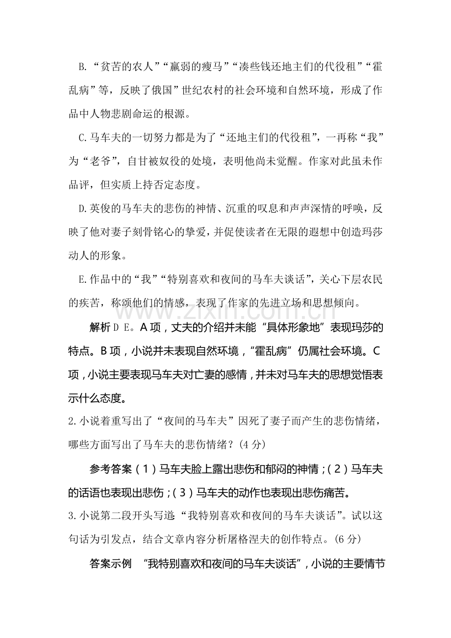 高三语文小说阅读复习检测12.doc_第3页