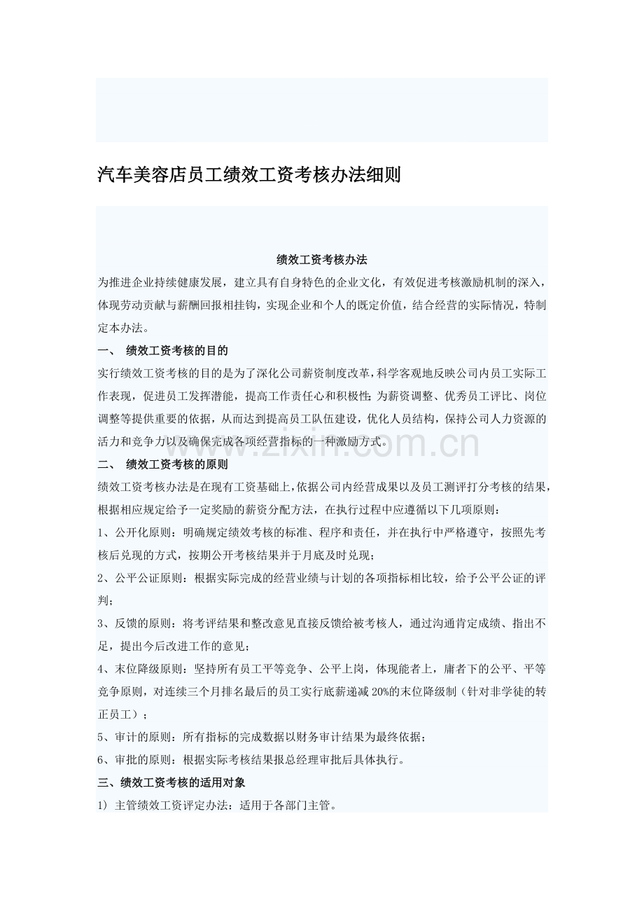 汽车美容店员工绩效工资考核办法细则.doc_第1页