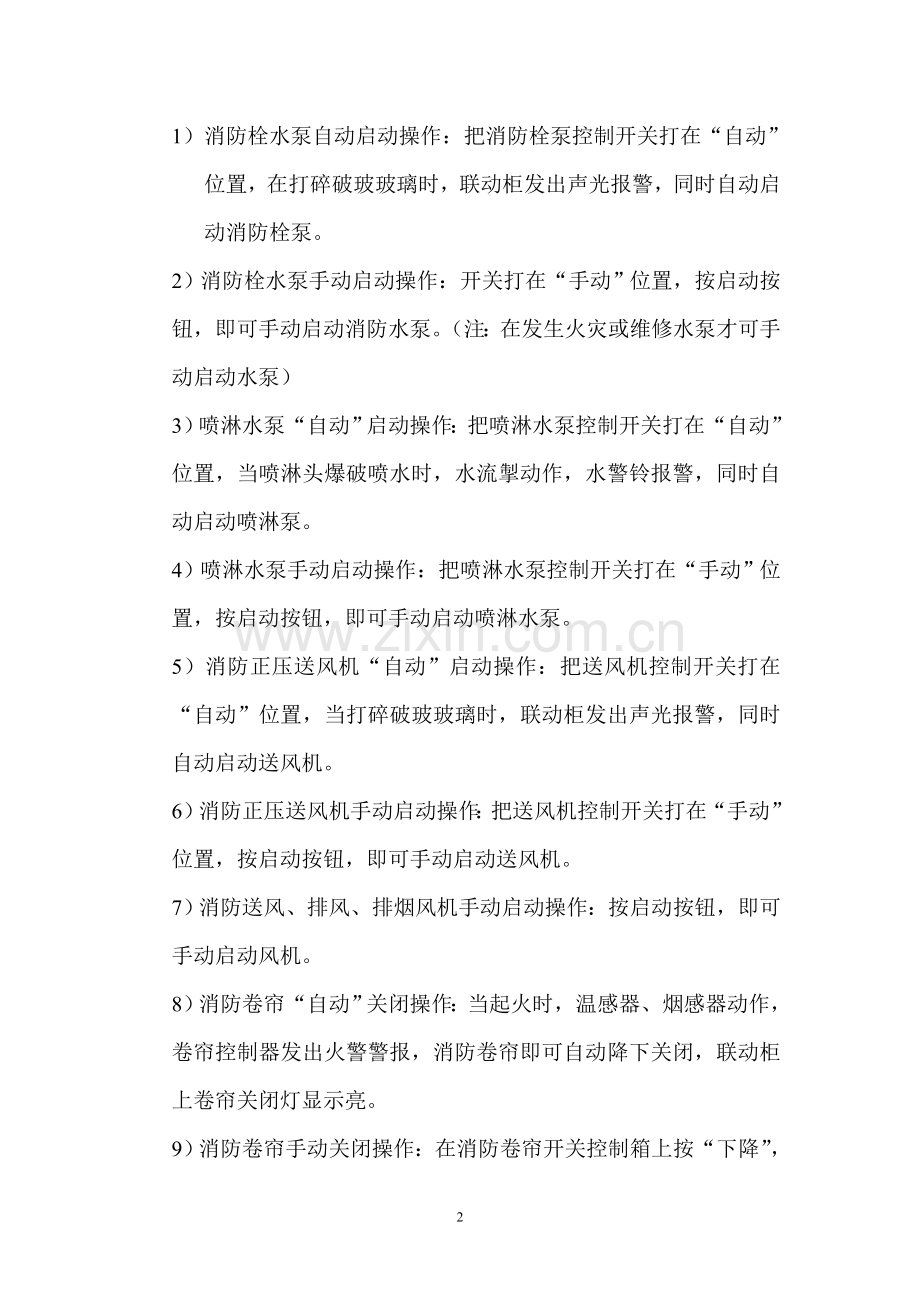 消防监控中心设备操作规程.doc_第2页