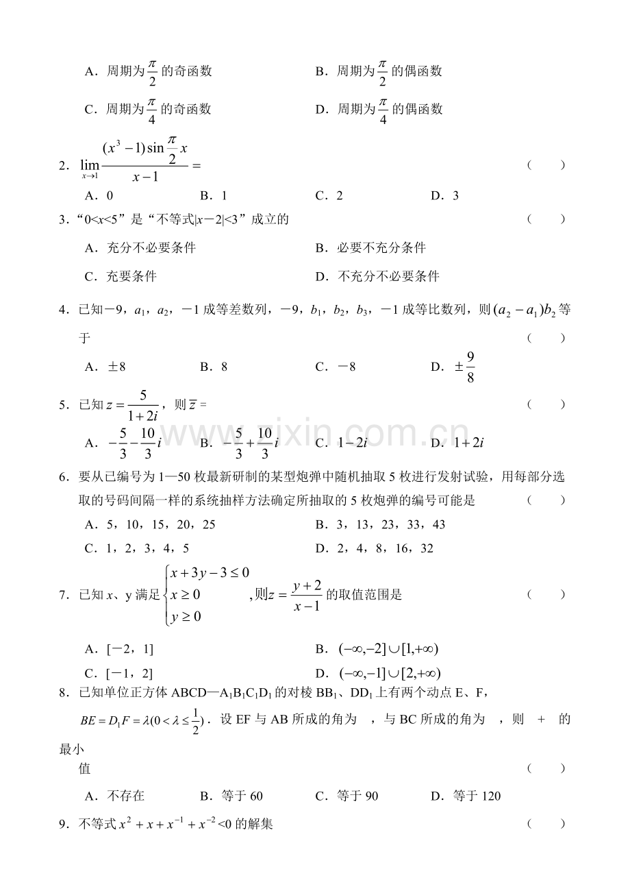 高考高三数学综合(2).doc_第2页