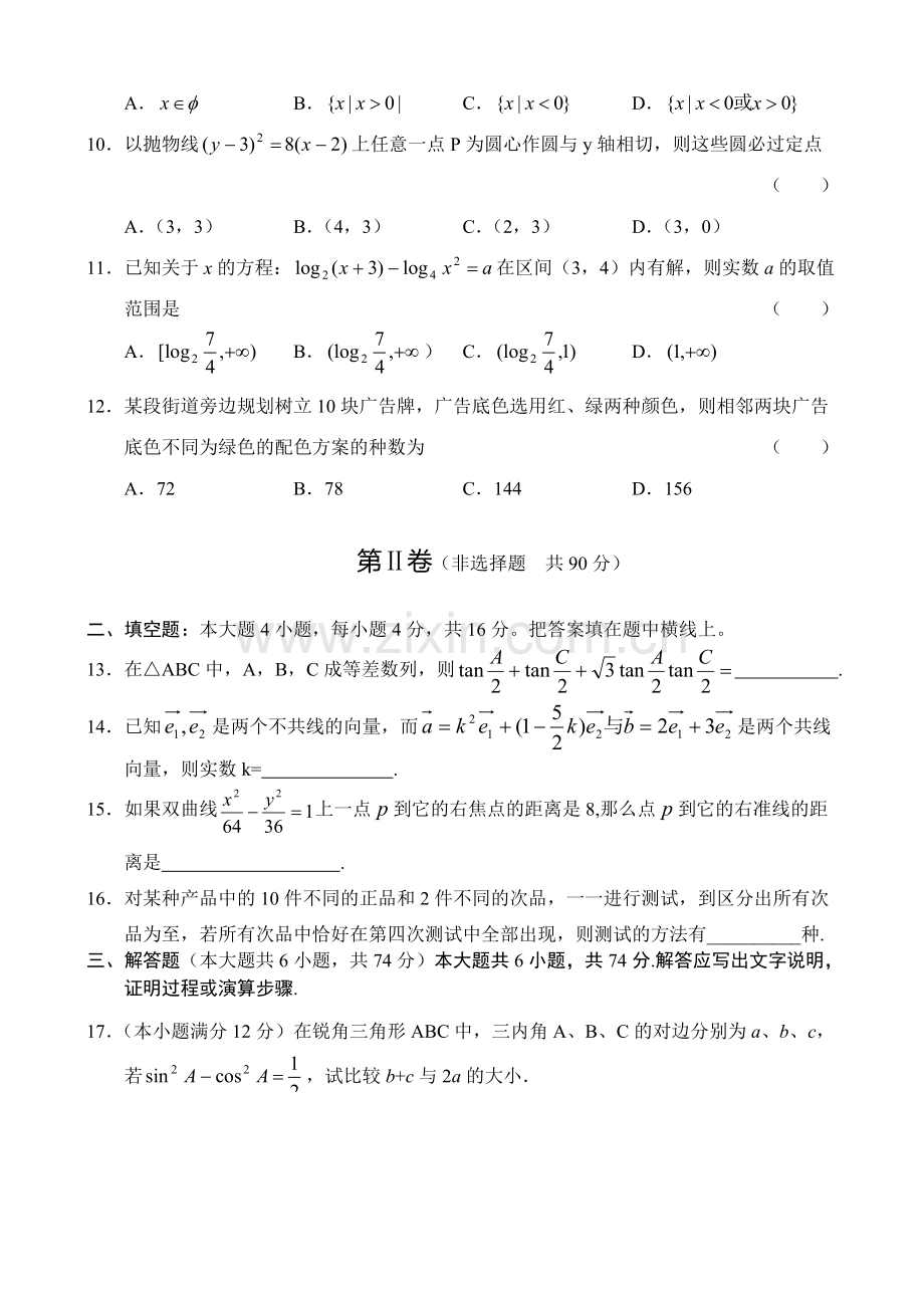 高考高三数学综合(2).doc_第3页