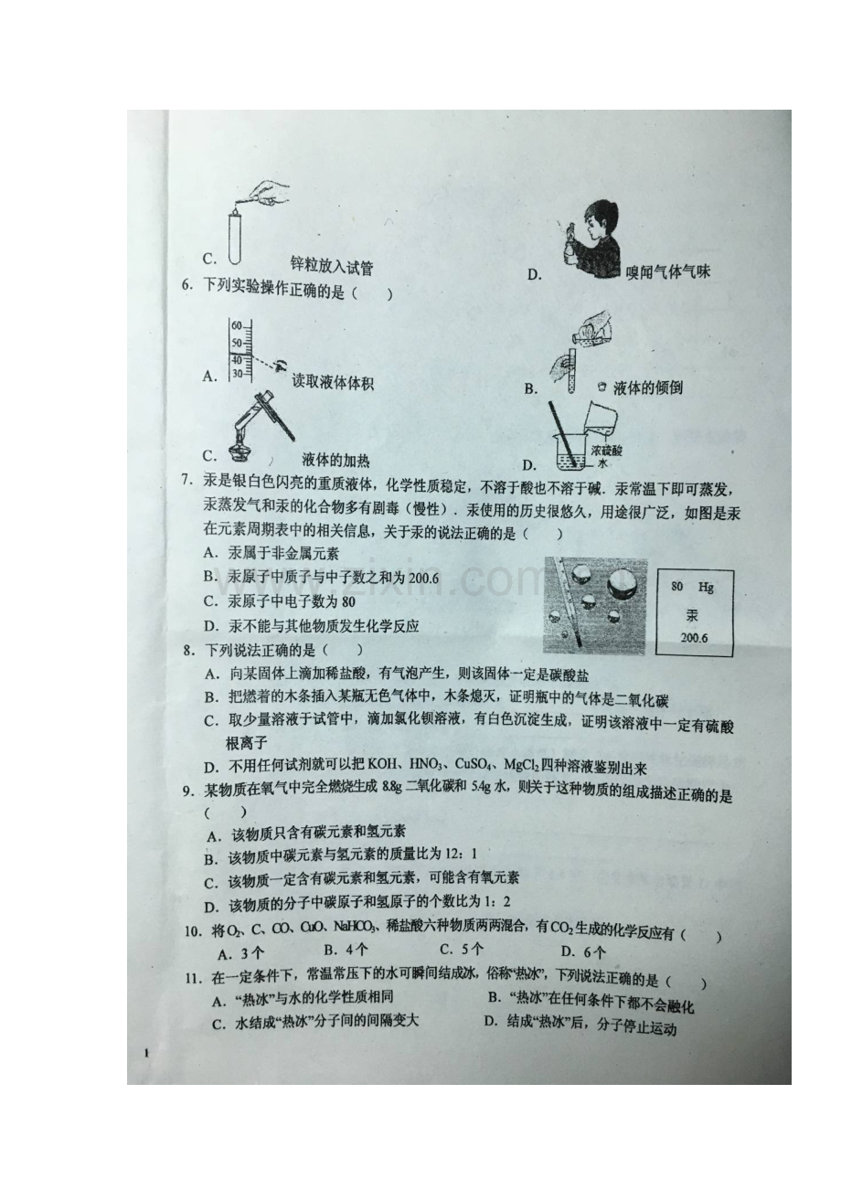 安徽省六安市2016-2017学年高一化学上册开学考试题2.doc_第3页