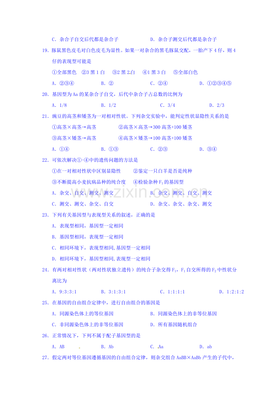 江苏省宿迁市2015-2016学年高一生物下册期中考试题.doc_第3页