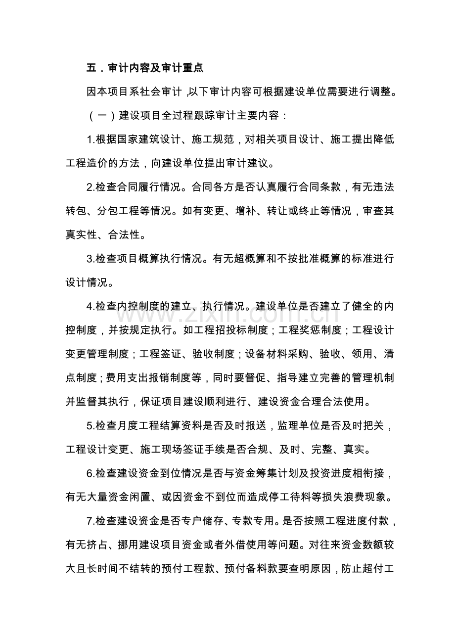 造价咨询服务实施方案.doc_第2页