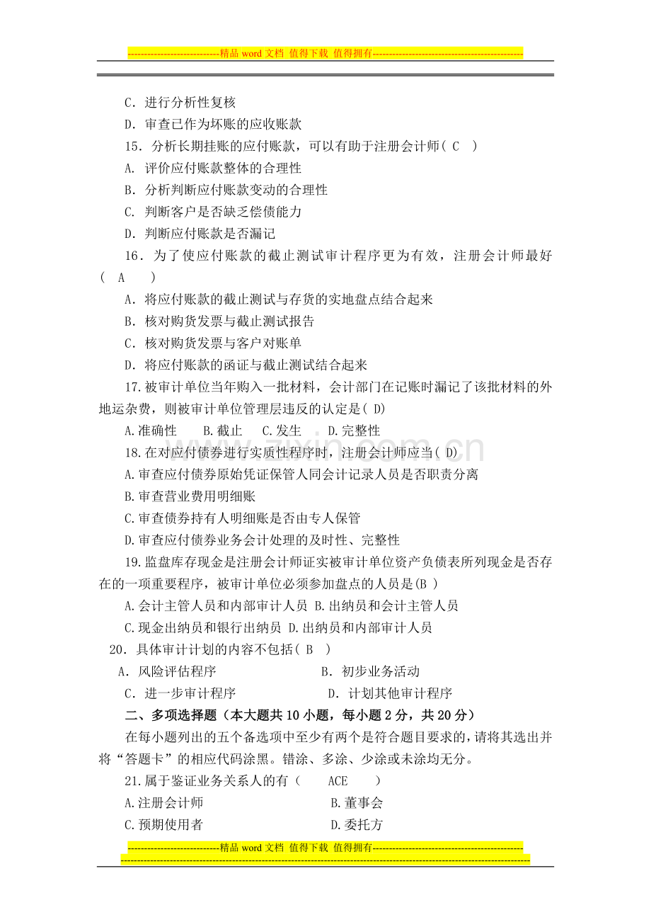 审计学实践部分考核作业4套..doc_第3页