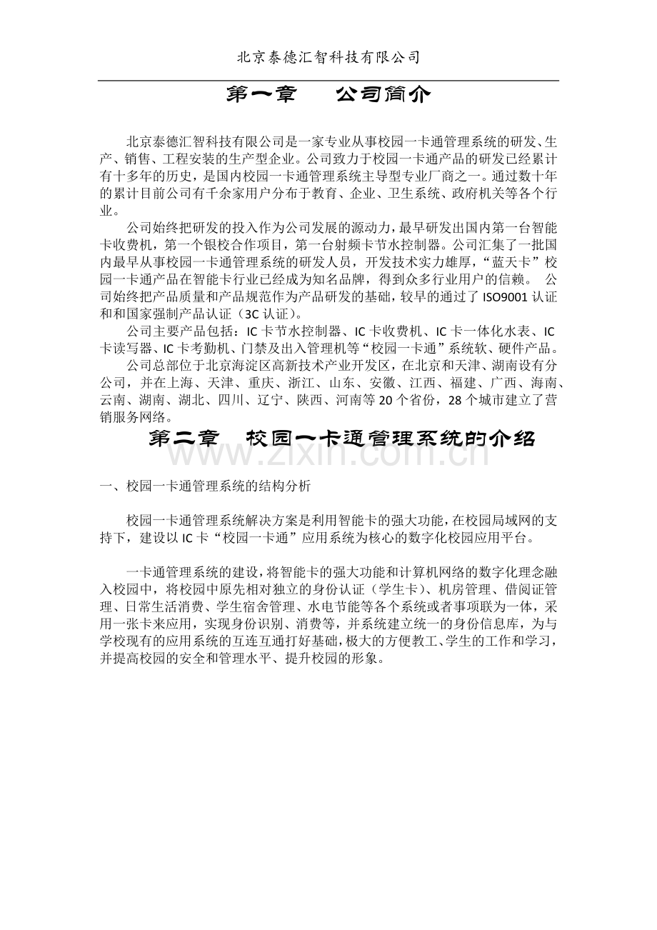 校园一卡通管理系统.docx_第2页