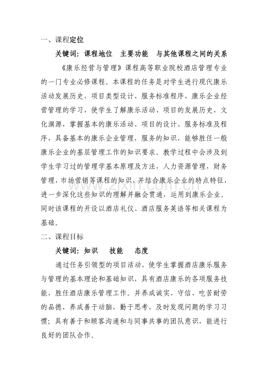 专业课程教学标准模版.doc_第3页