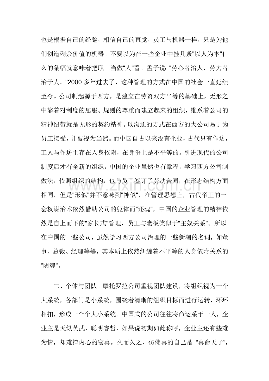 摩托罗拉公司绩效管理的启示(用).doc_第2页