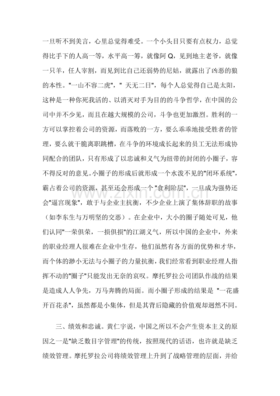 摩托罗拉公司绩效管理的启示(用).doc_第3页