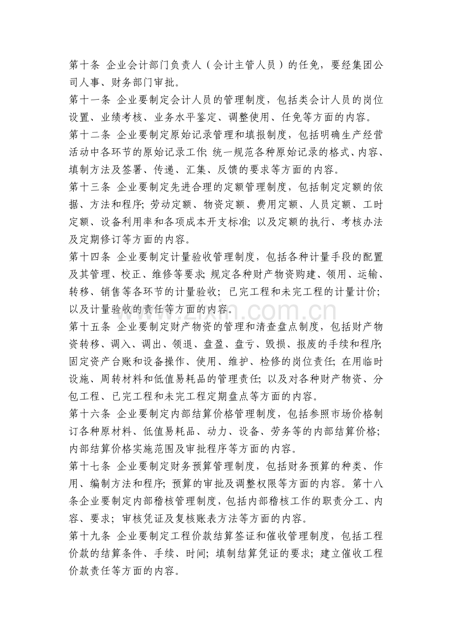 集团内部财务管理办法138.doc_第2页