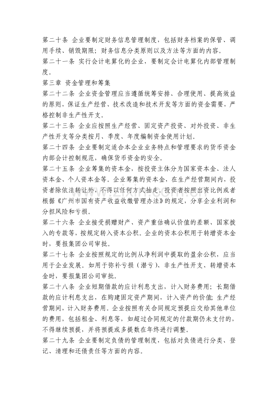 集团内部财务管理办法138.doc_第3页