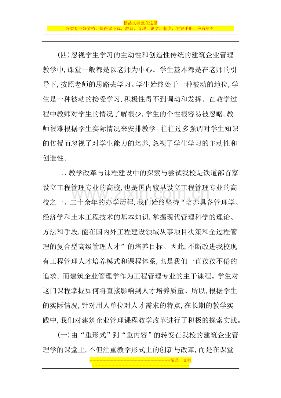 建筑专业论文：建筑企业管理学教学改革与课程建设探讨.doc_第3页