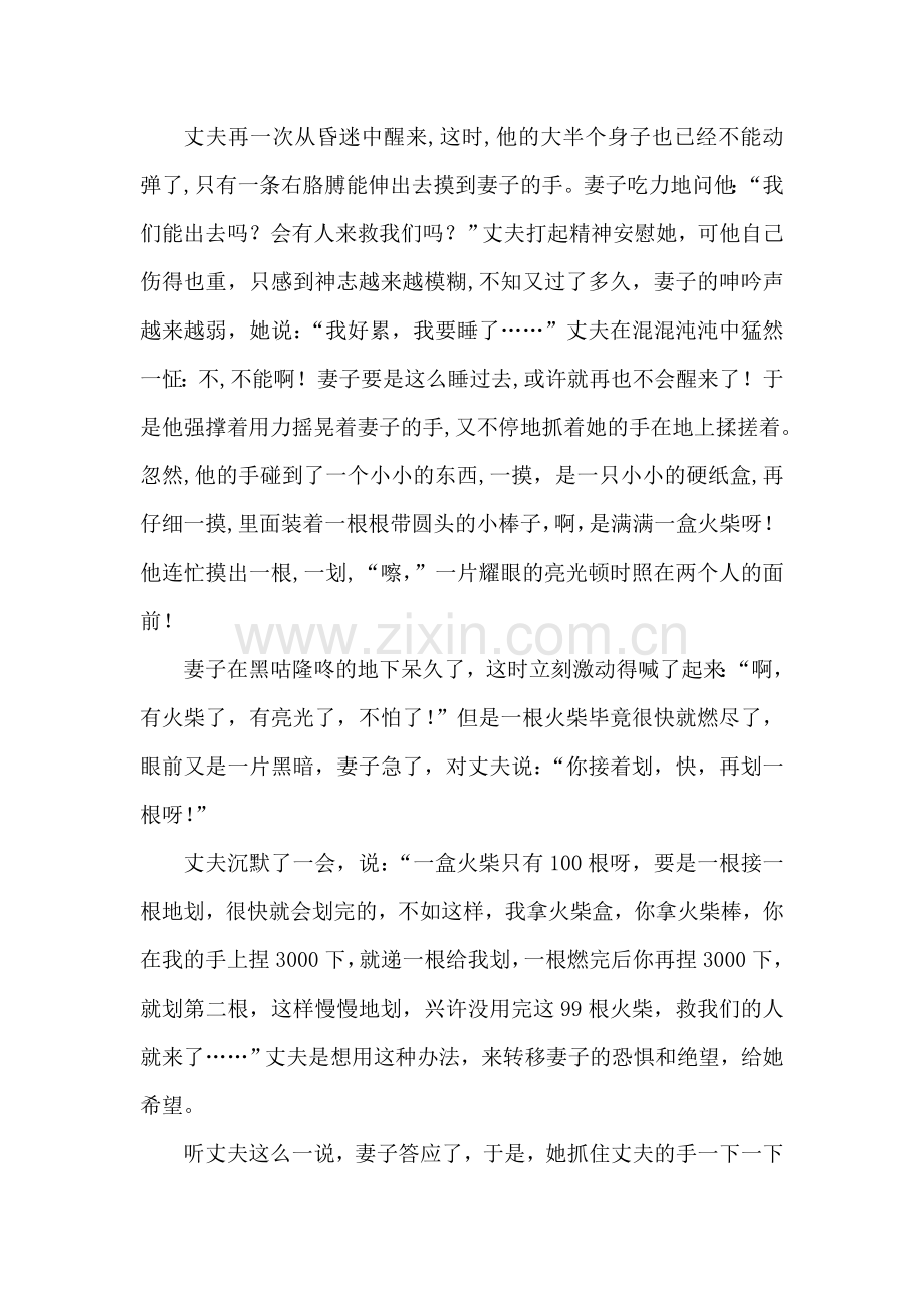 七年级语文最后一片叶子同步练习.doc_第3页