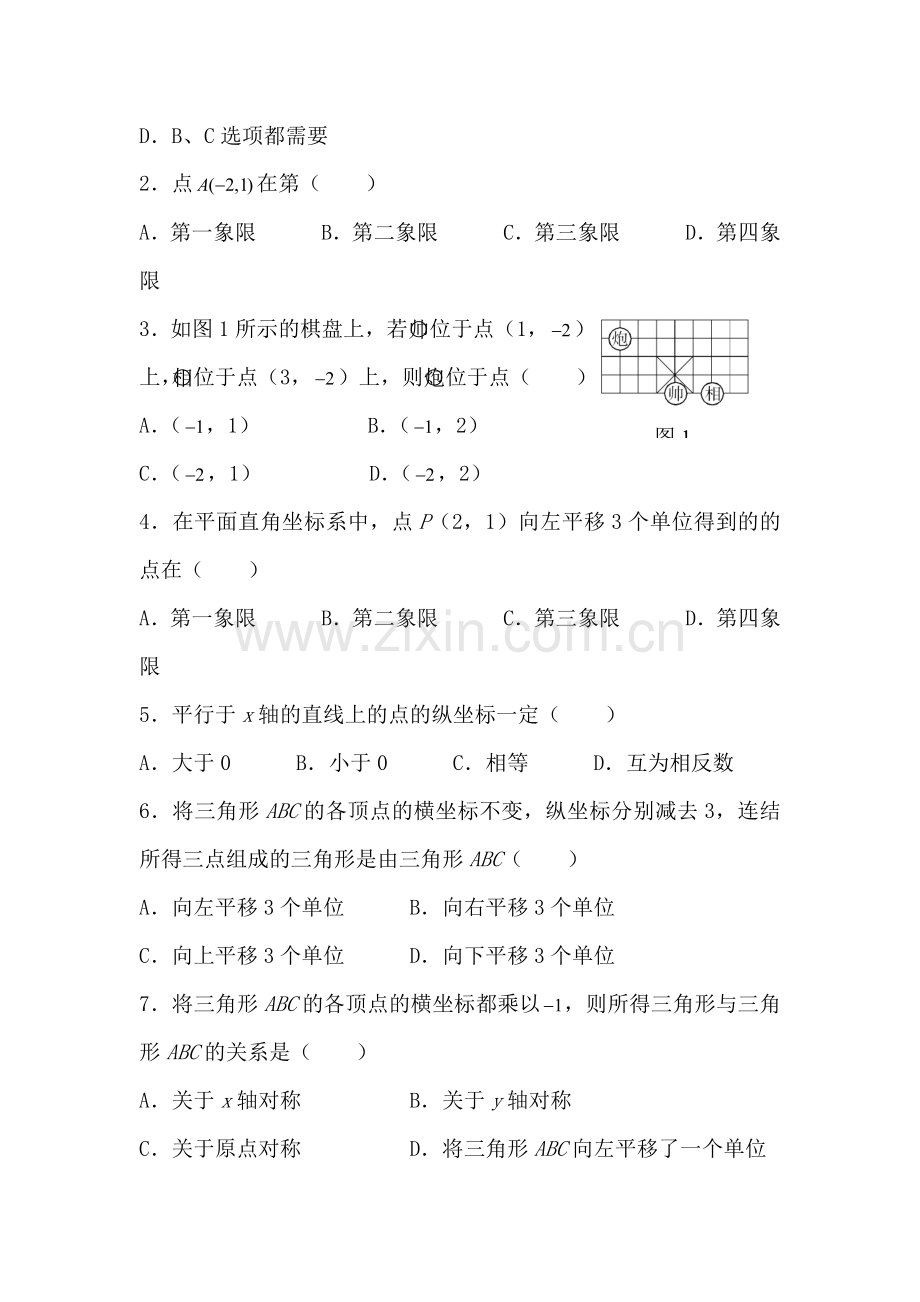 八年级数学平面直角坐标系同步练习.doc_第2页