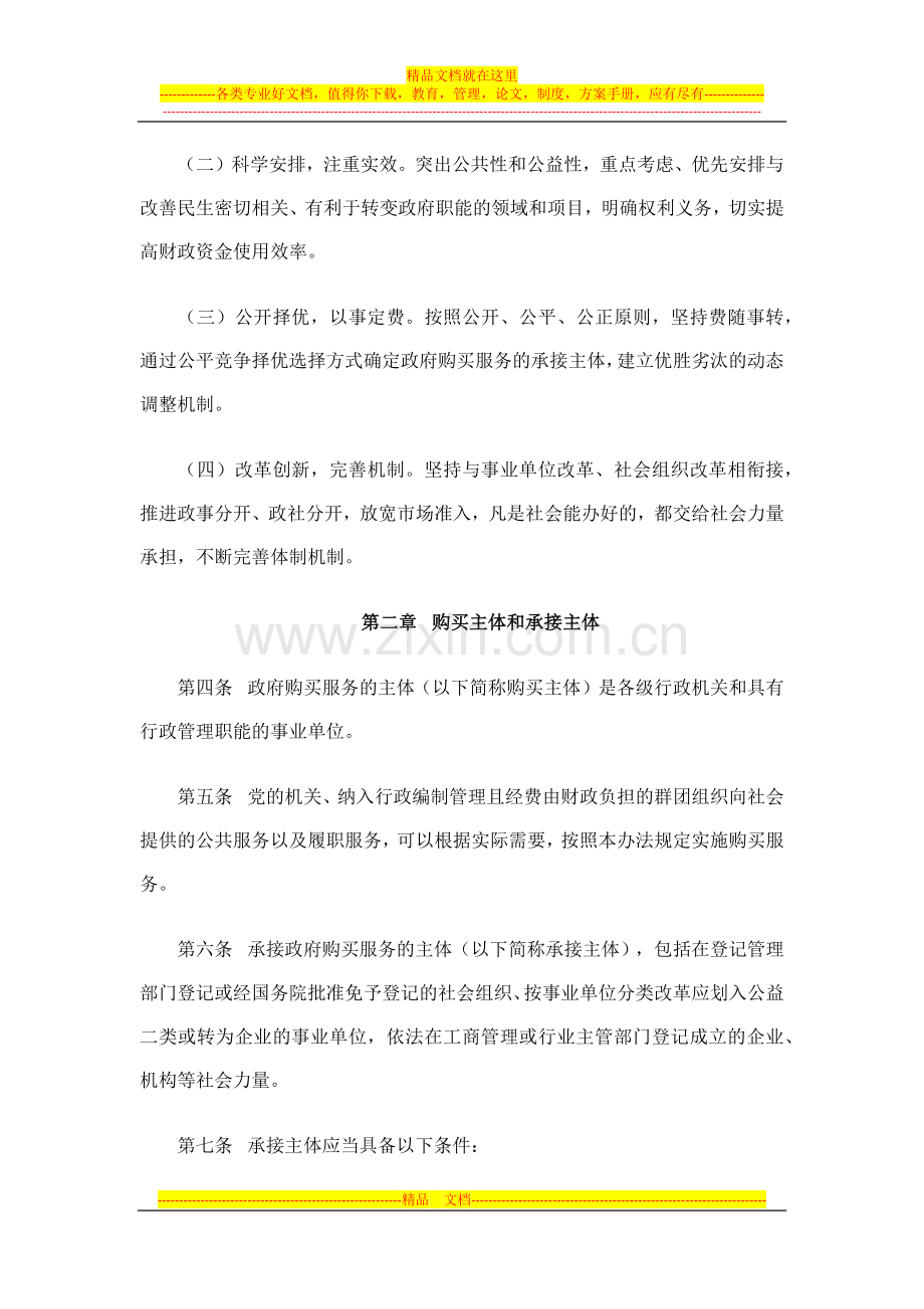 财政部-政府购买服务管理办法(暂行).docx_第2页