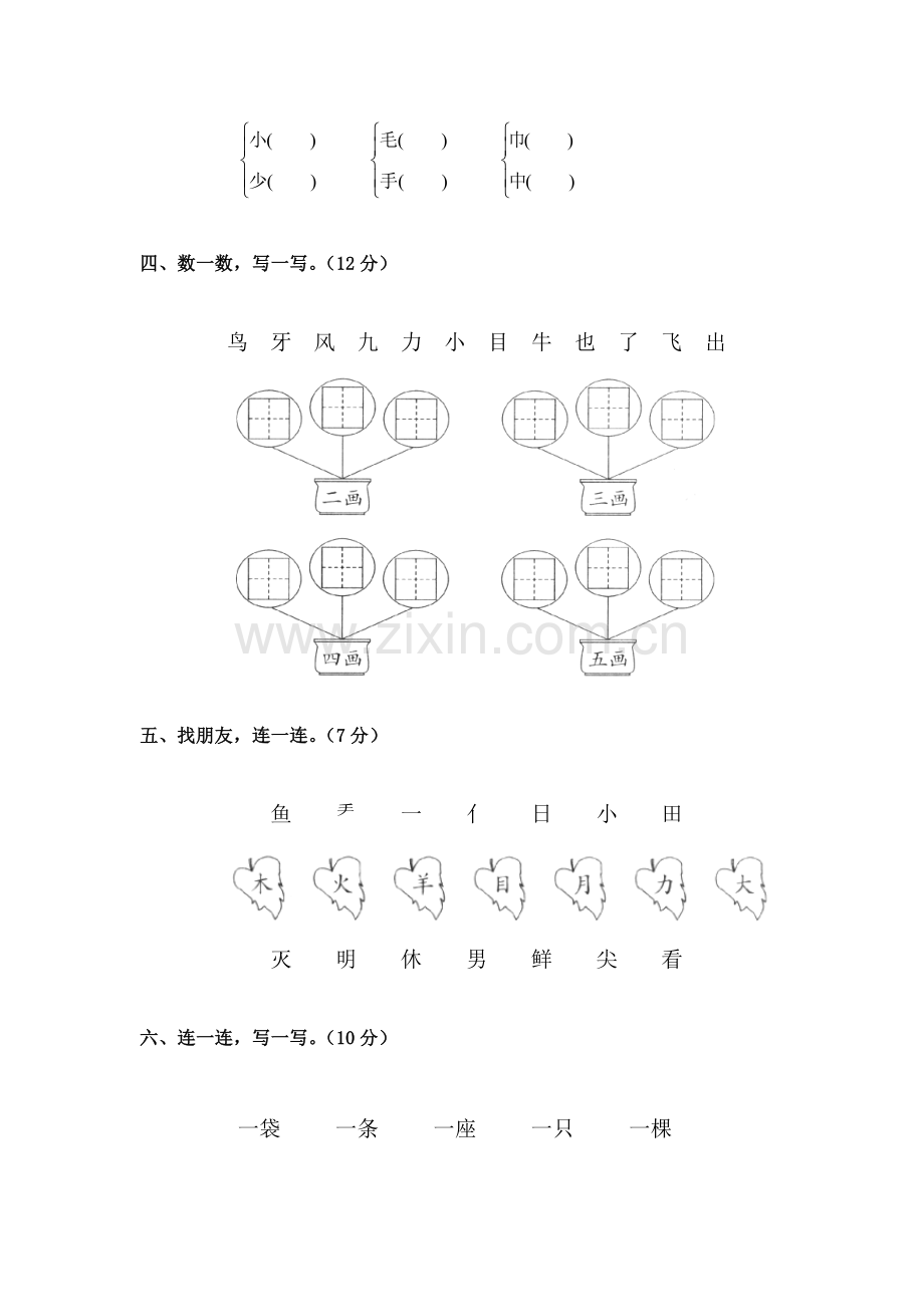 一年级语文上册单元形成性检测试题46.doc_第2页