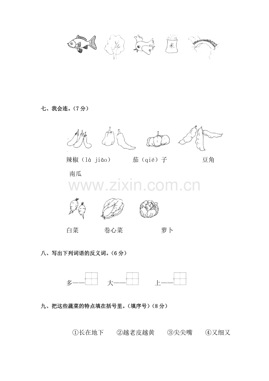 一年级语文上册单元形成性检测试题46.doc_第3页