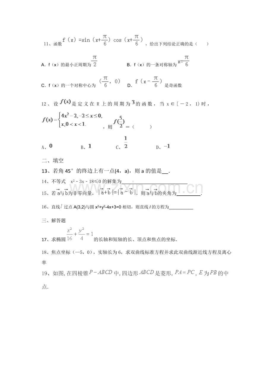 辽宁省阜新市2015-2016学年高二数学上册期末考试题.doc_第3页