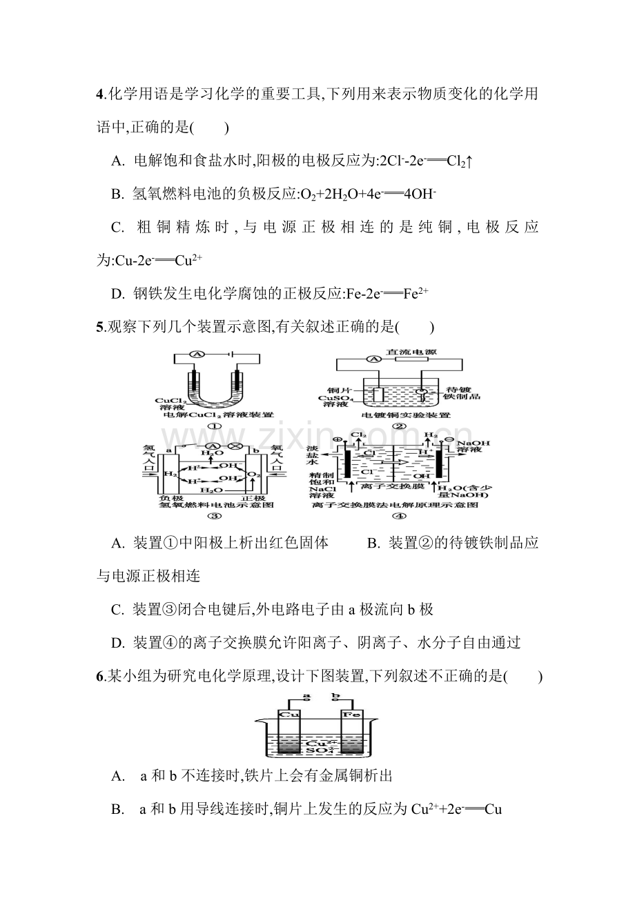 四川省雅安市2015-2016学年高二化学下册期中考试题.doc_第2页