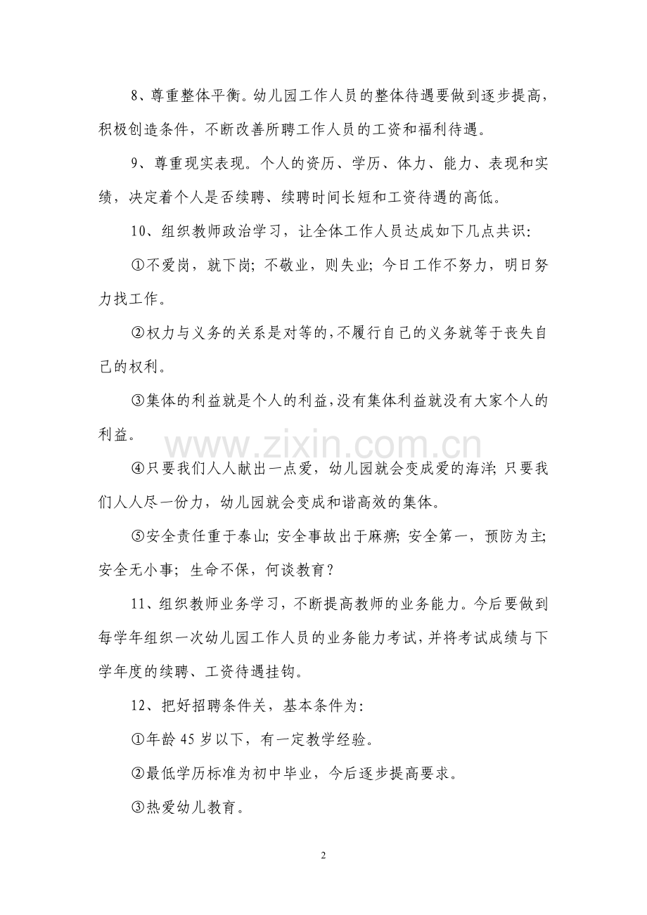 幼儿园教师岗位目标责任合同书.doc_第2页